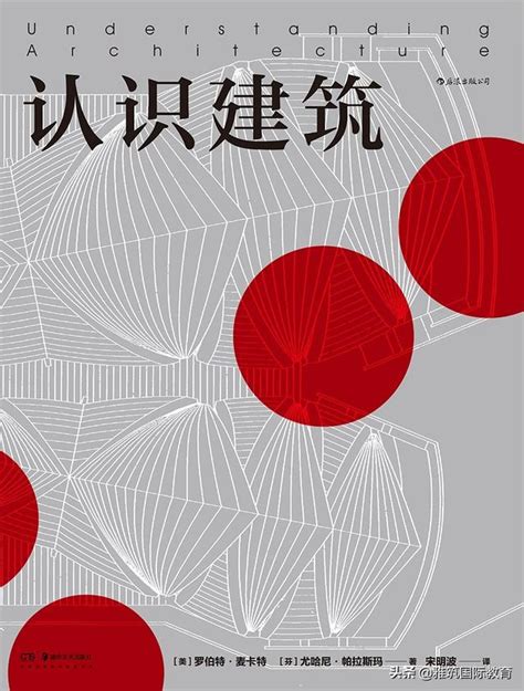 建築書籍推薦|強烈推薦！建築專業學生必讀的9本書籍